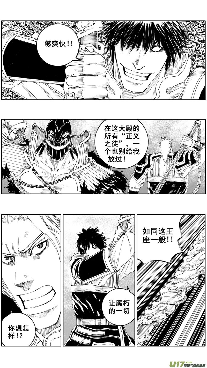 《镇魂街》三十六章 以血洗血 第14页