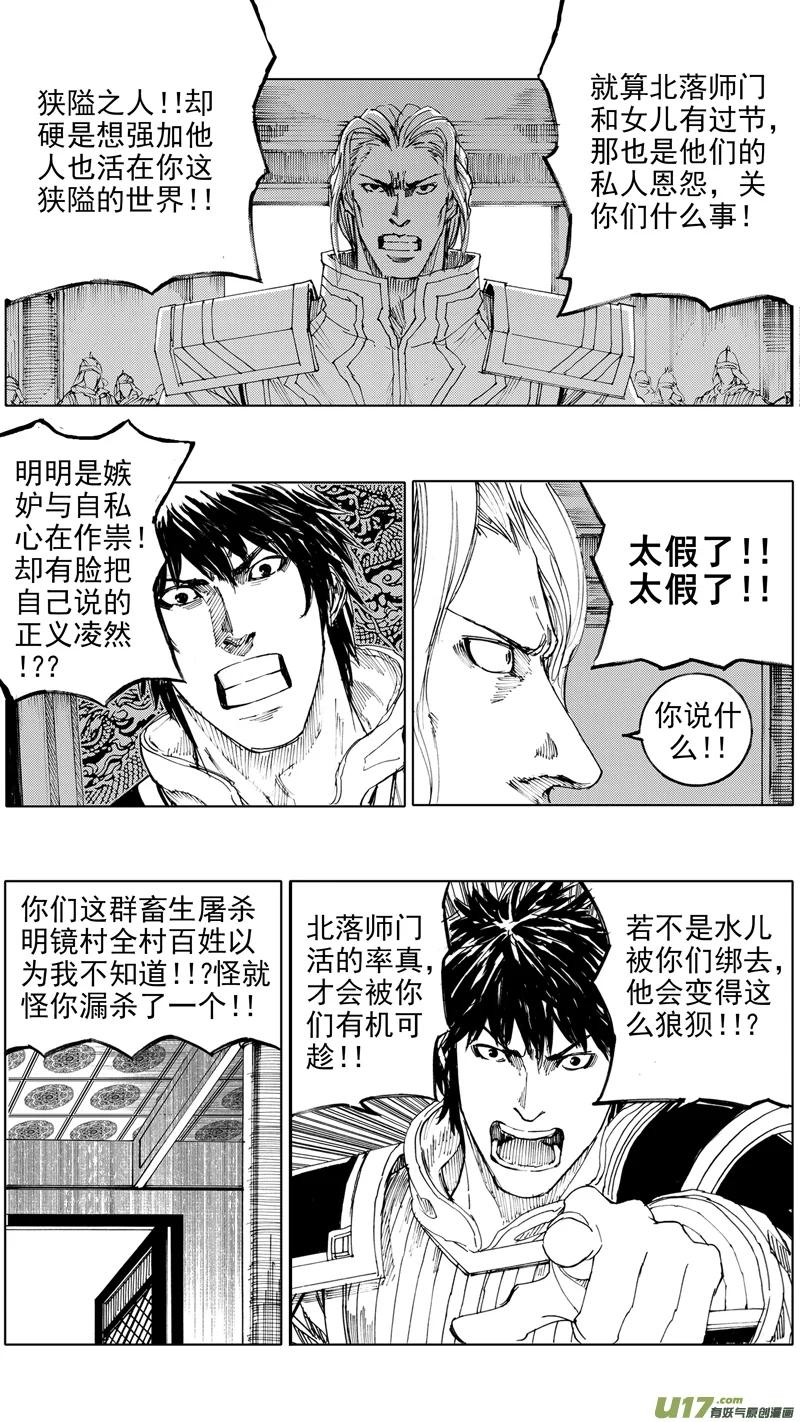 《镇魂街》三十六章 以血洗血 第4页