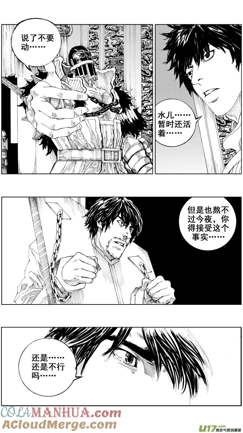 《镇魂街》三十六章 以血洗血 第9页