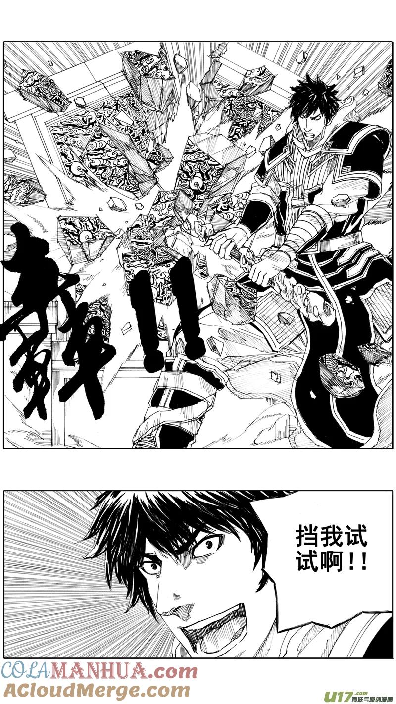 《镇魂街》三十六章 以血洗血 第15页