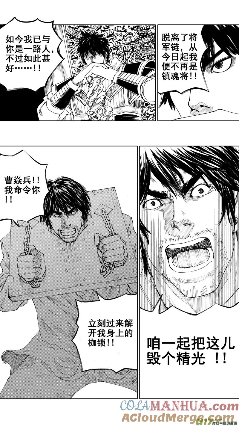 《镇魂街》三十六章 以血洗血 第13页
