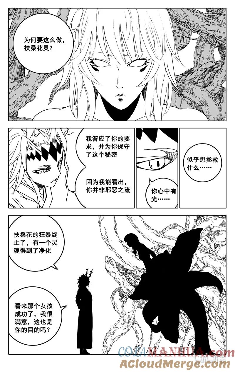《镇魂街》三八七 约定 第11页