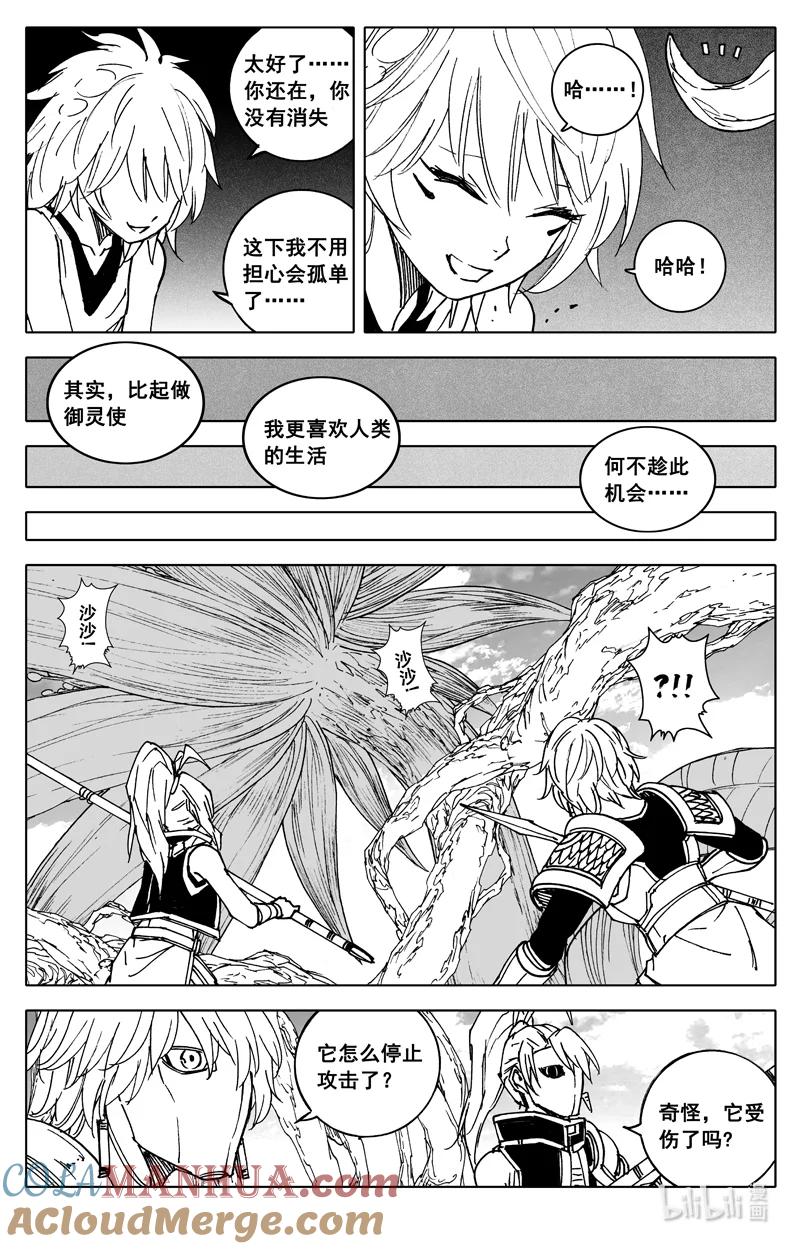 《镇魂街》三八七 约定 第3页