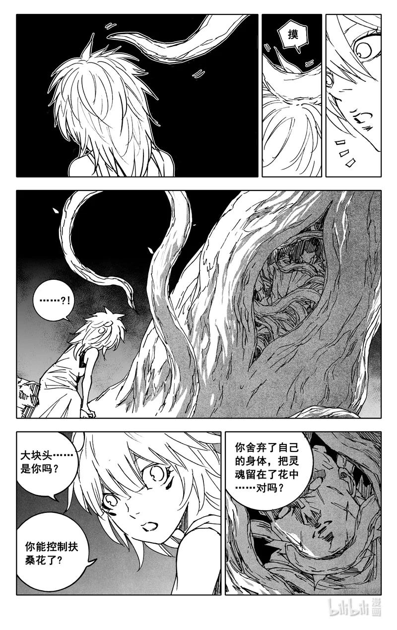 《镇魂街》三八七 约定 第2页