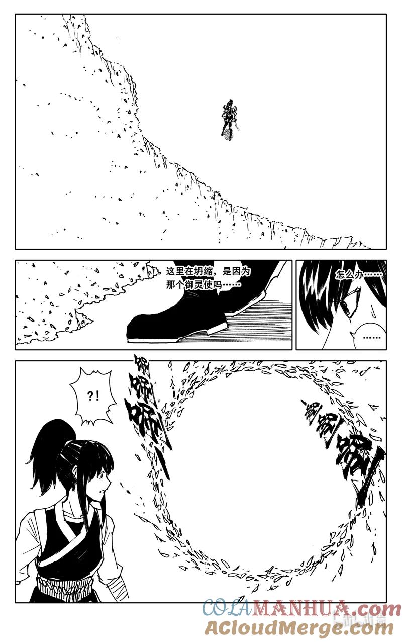 《镇魂街》三八七 约定 第13页