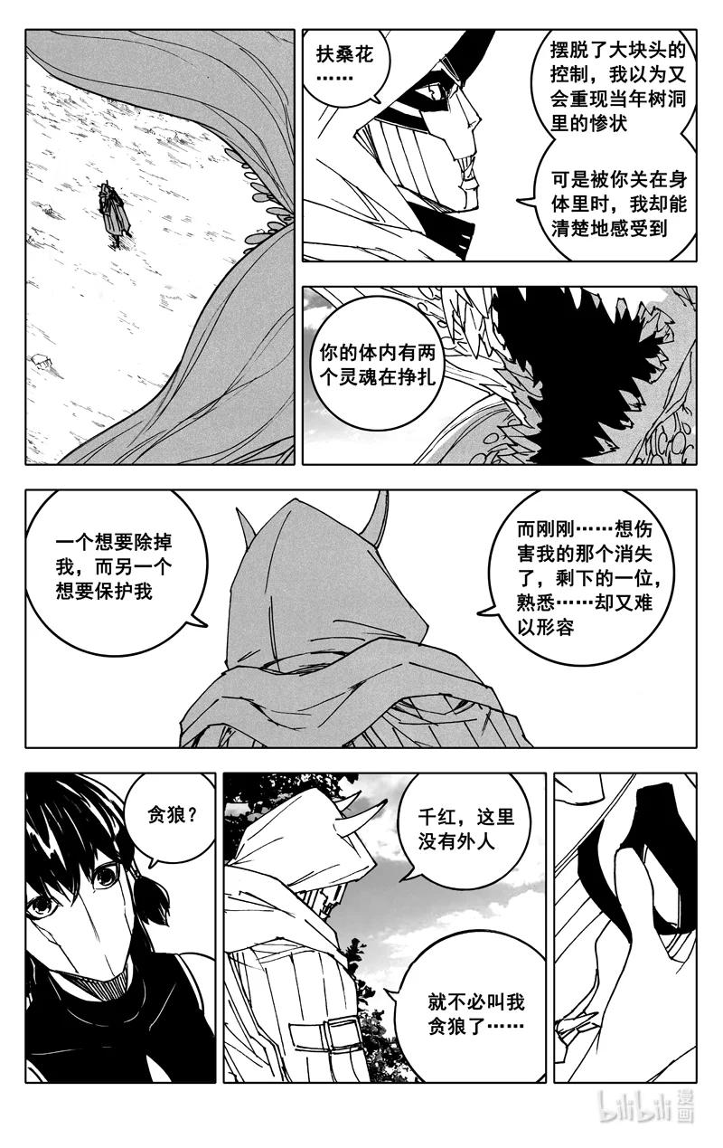 《镇魂街》三八七 约定 第8页