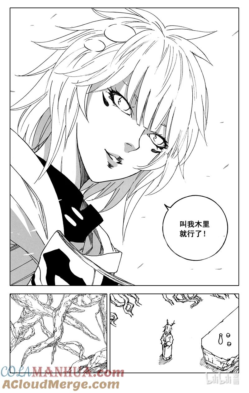 《镇魂街》三八七 约定 第9页