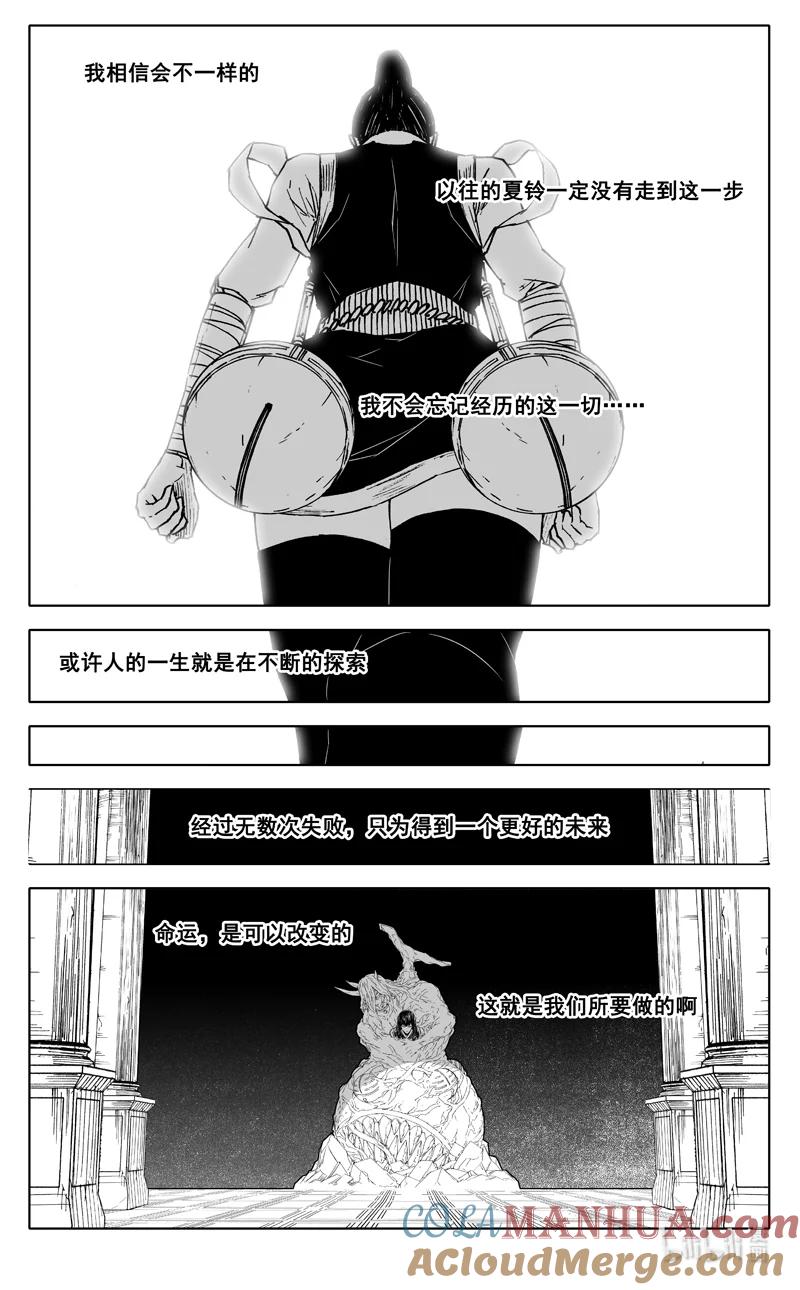 《镇魂街》三八七 约定 第17页
