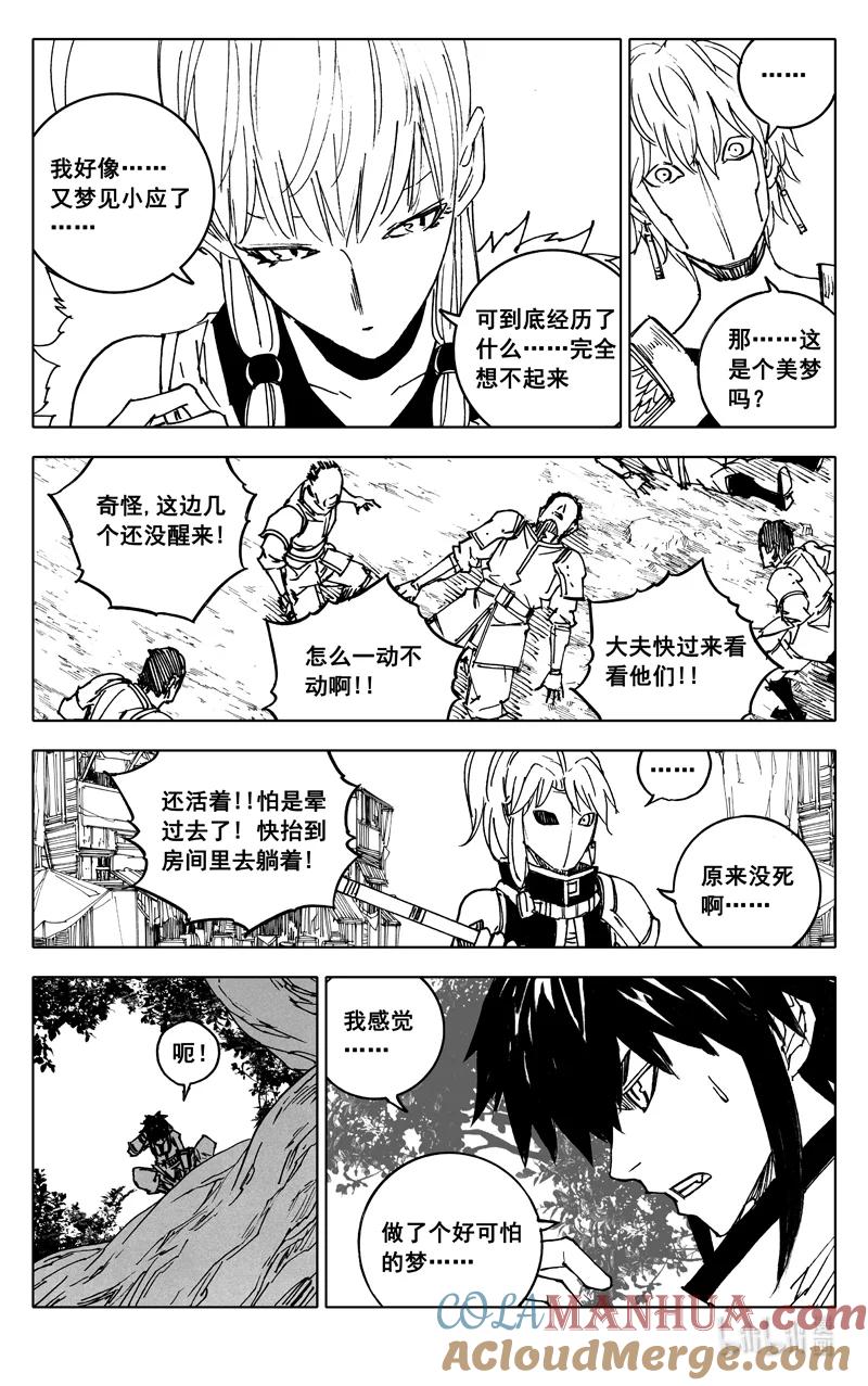 《镇魂街》三八七 约定 第7页