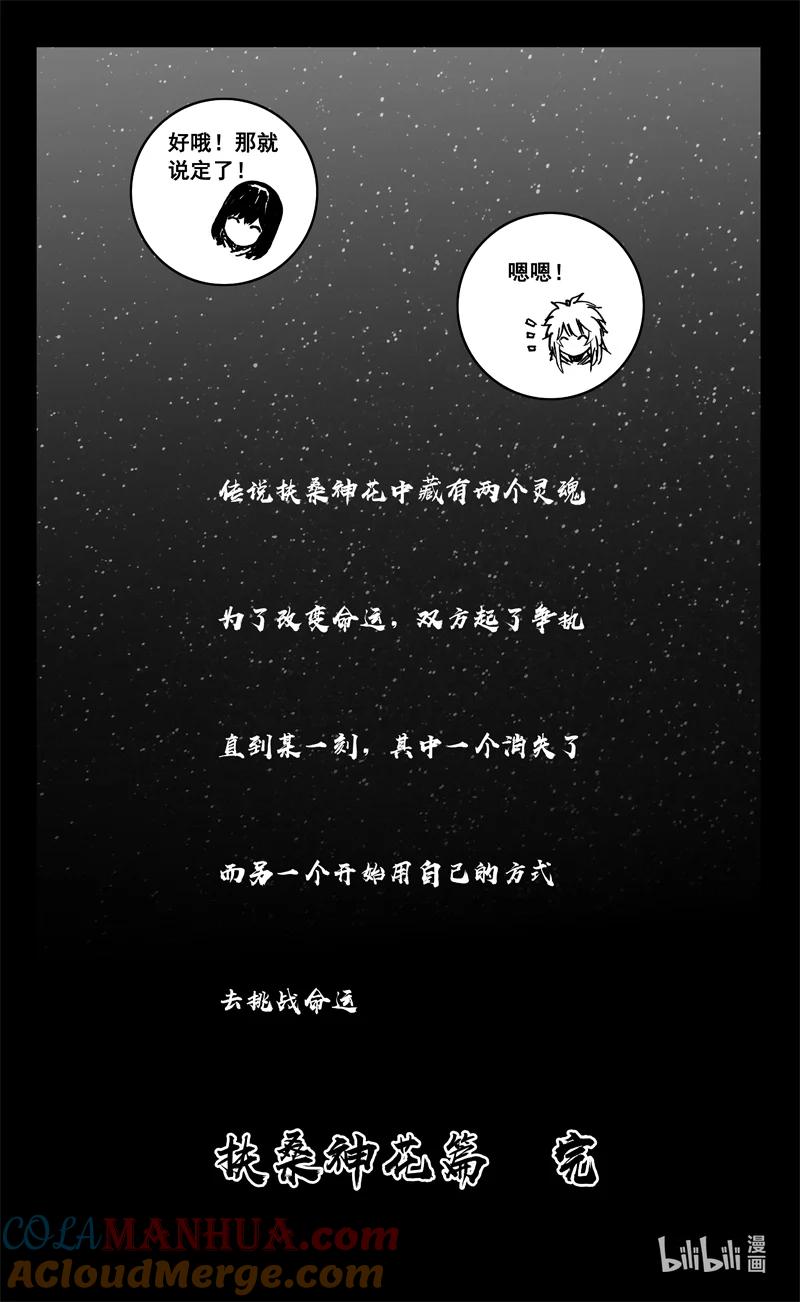 《镇魂街》三八七 约定 第21页
