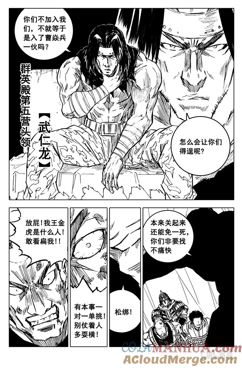 《镇魂街》三八八 兵营 第3页