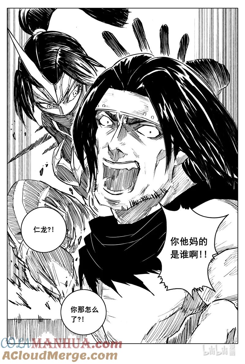 《镇魂街》三八八 兵营 第15页