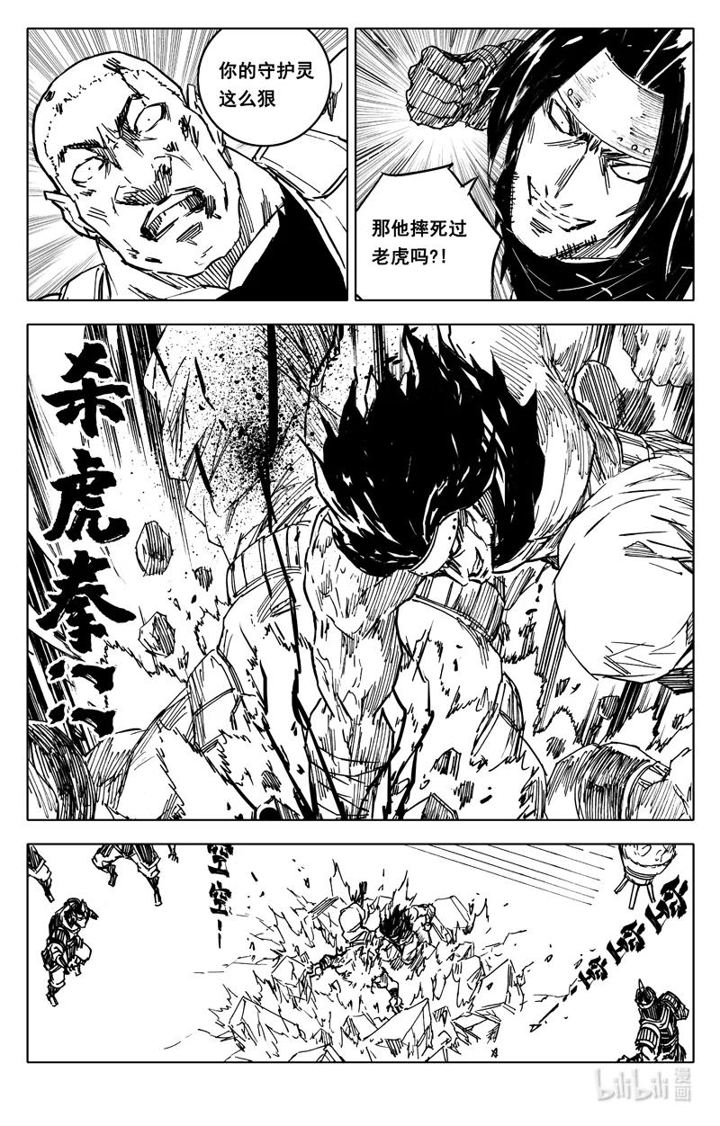 《镇魂街》三八八 兵营 第6页
