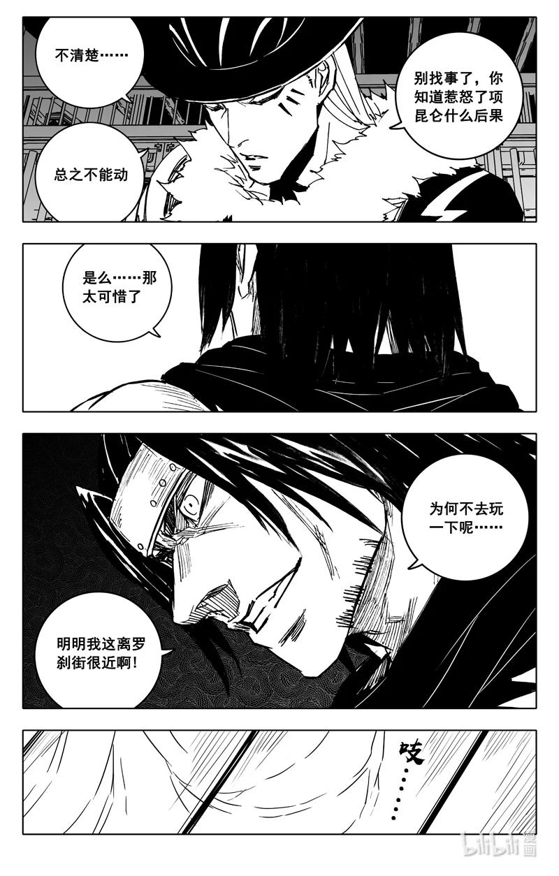 《镇魂街》三八八 兵营 第12页
