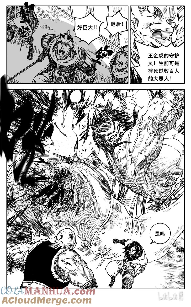 《镇魂街》三八八 兵营 第5页