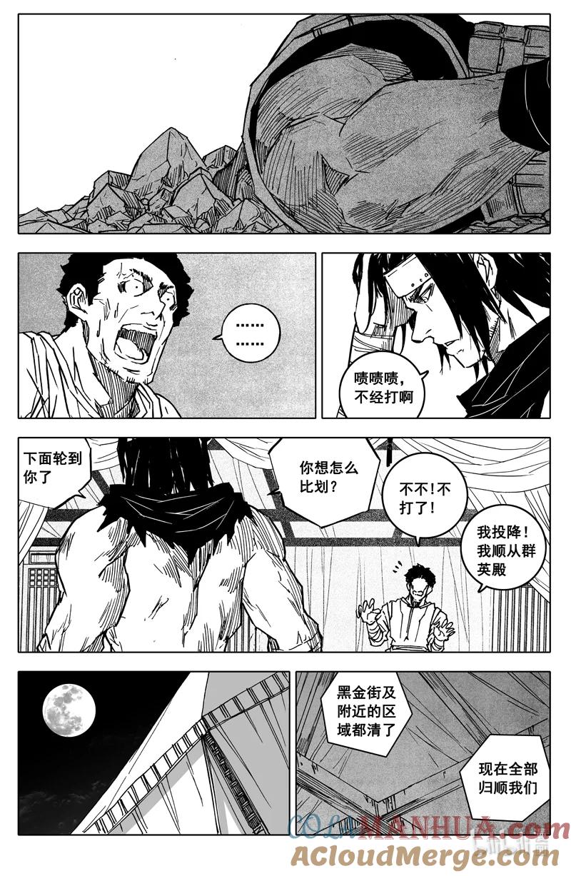 《镇魂街》三八八 兵营 第7页