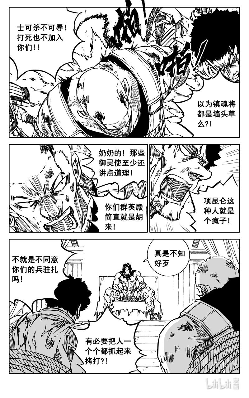 《镇魂街》三八八 兵营 第2页