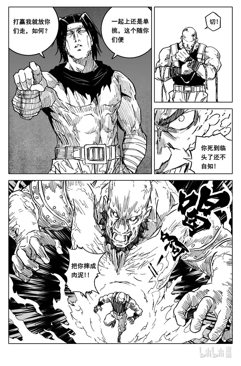 《镇魂街》三八八 兵营 第4页