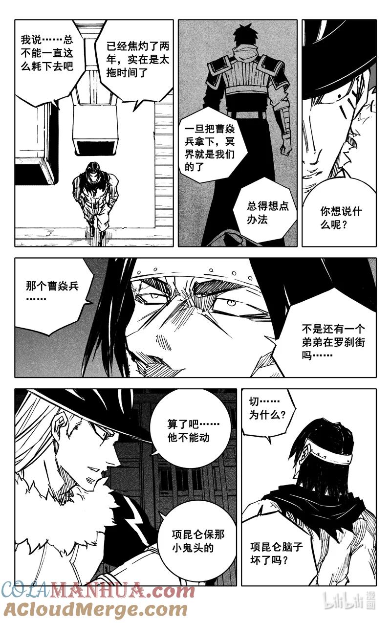 《镇魂街》三八八 兵营 第11页