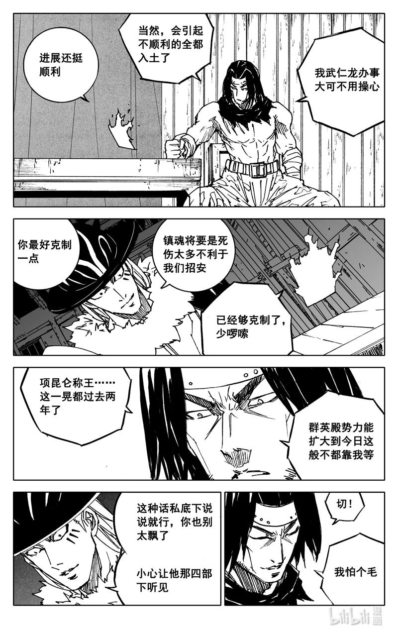 《镇魂街》三八八 兵营 第8页