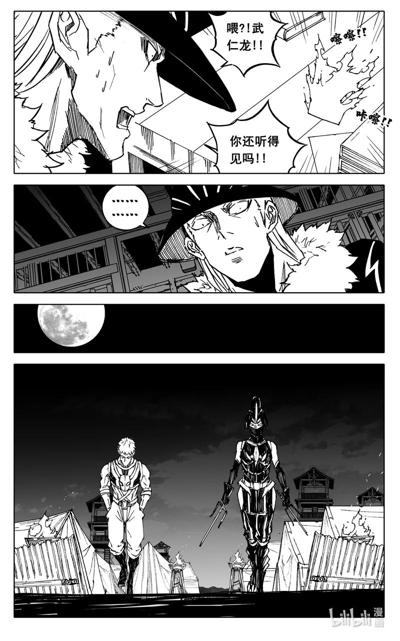 《镇魂街》三八八 兵营 第16页