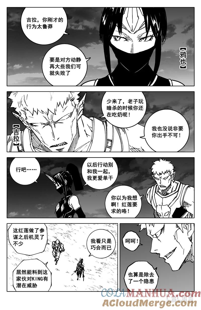 《镇魂街》三八八 兵营 第17页