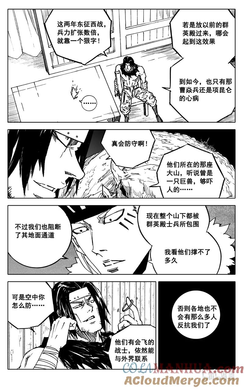 《镇魂街》三八八 兵营 第9页