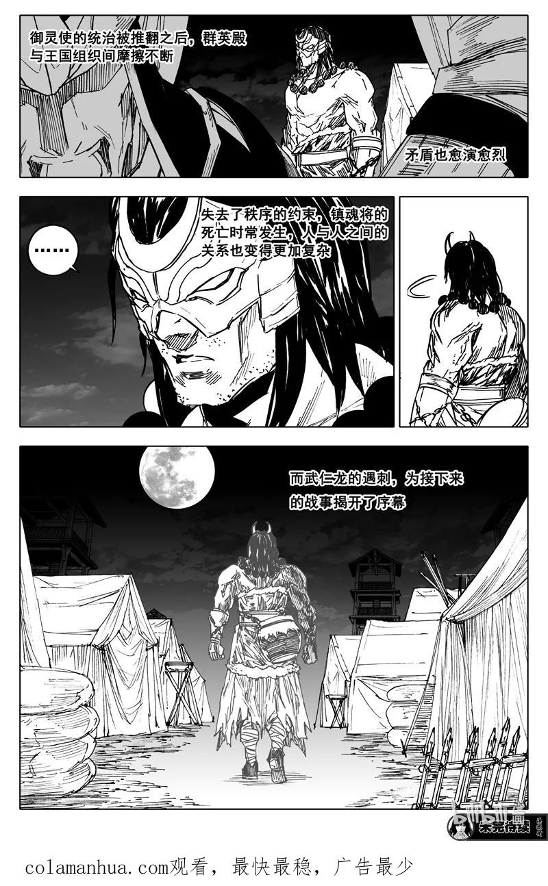 《镇魂街》三八八 兵营 第20页