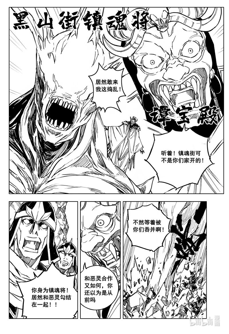 《镇魂街》三八九 动荡 第2页