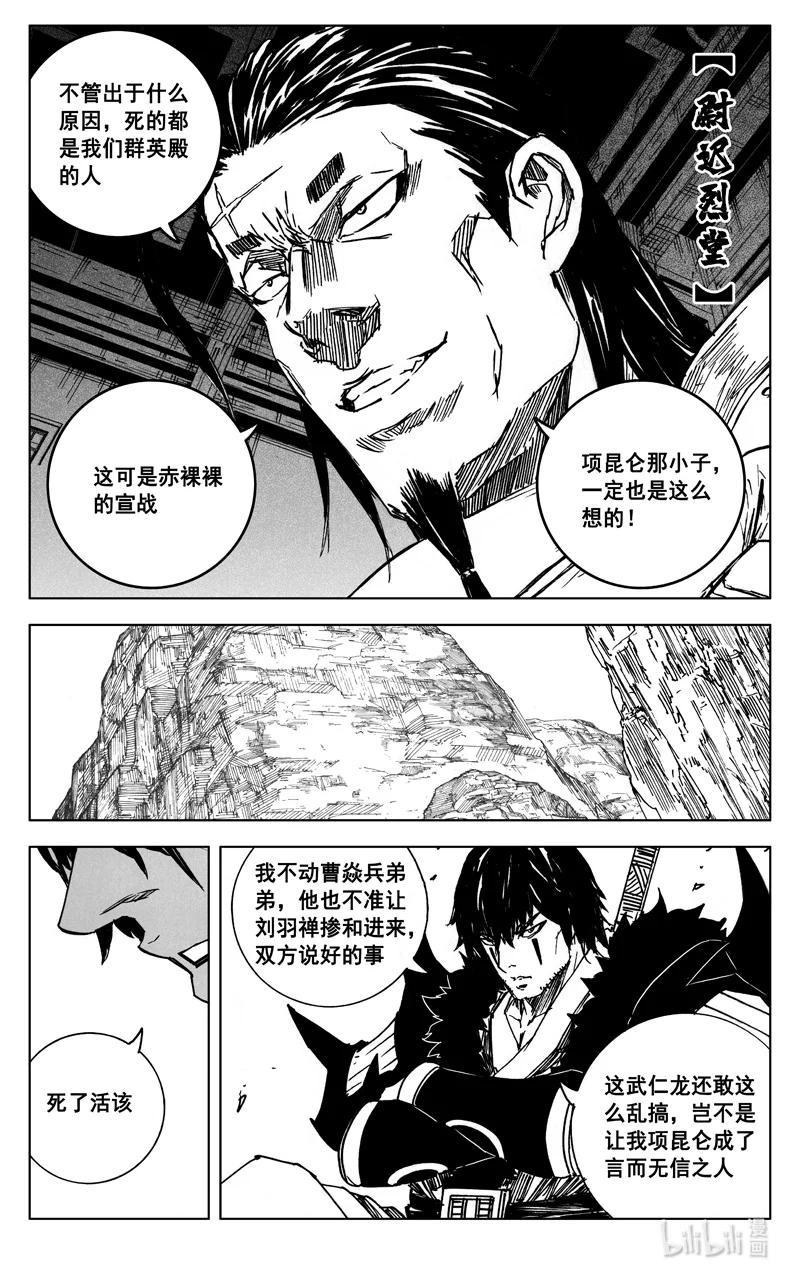 《镇魂街》三八九 动荡 第12页