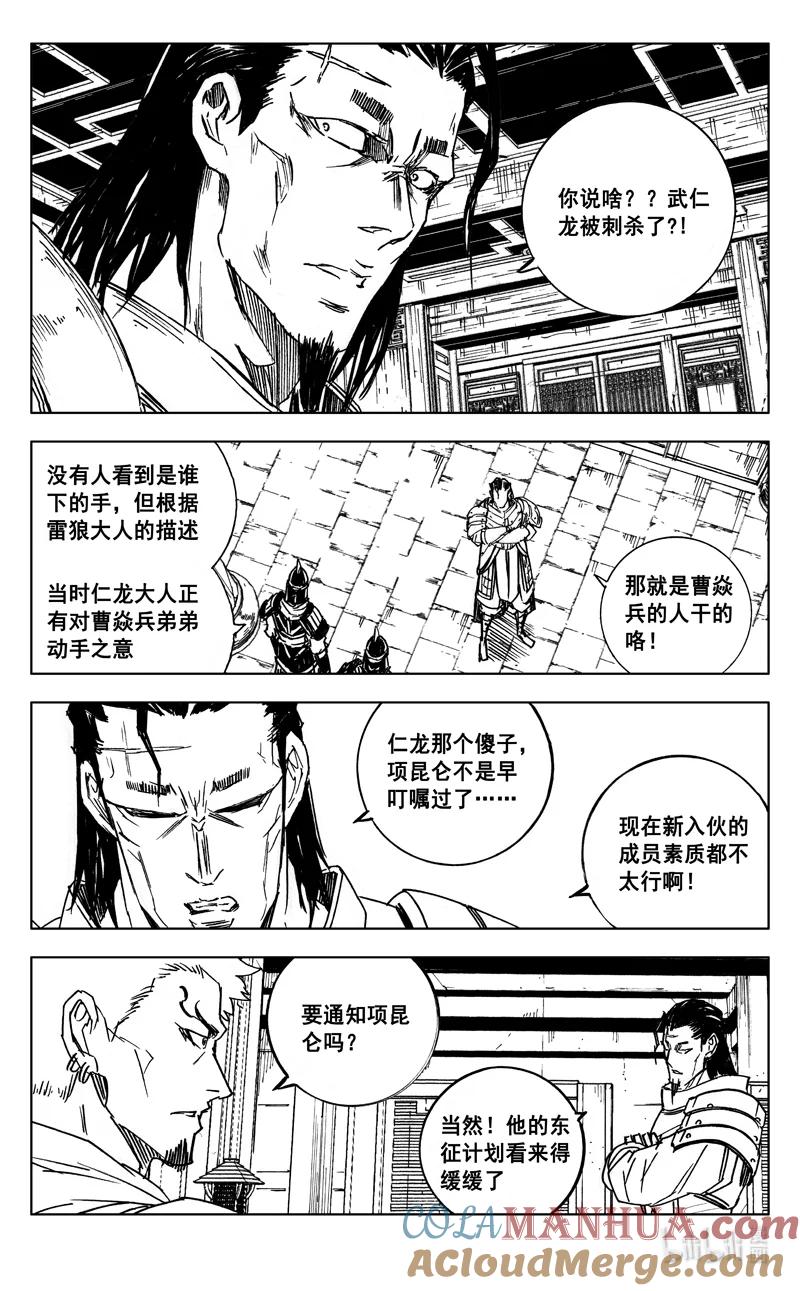 《镇魂街》三八九 动荡 第11页