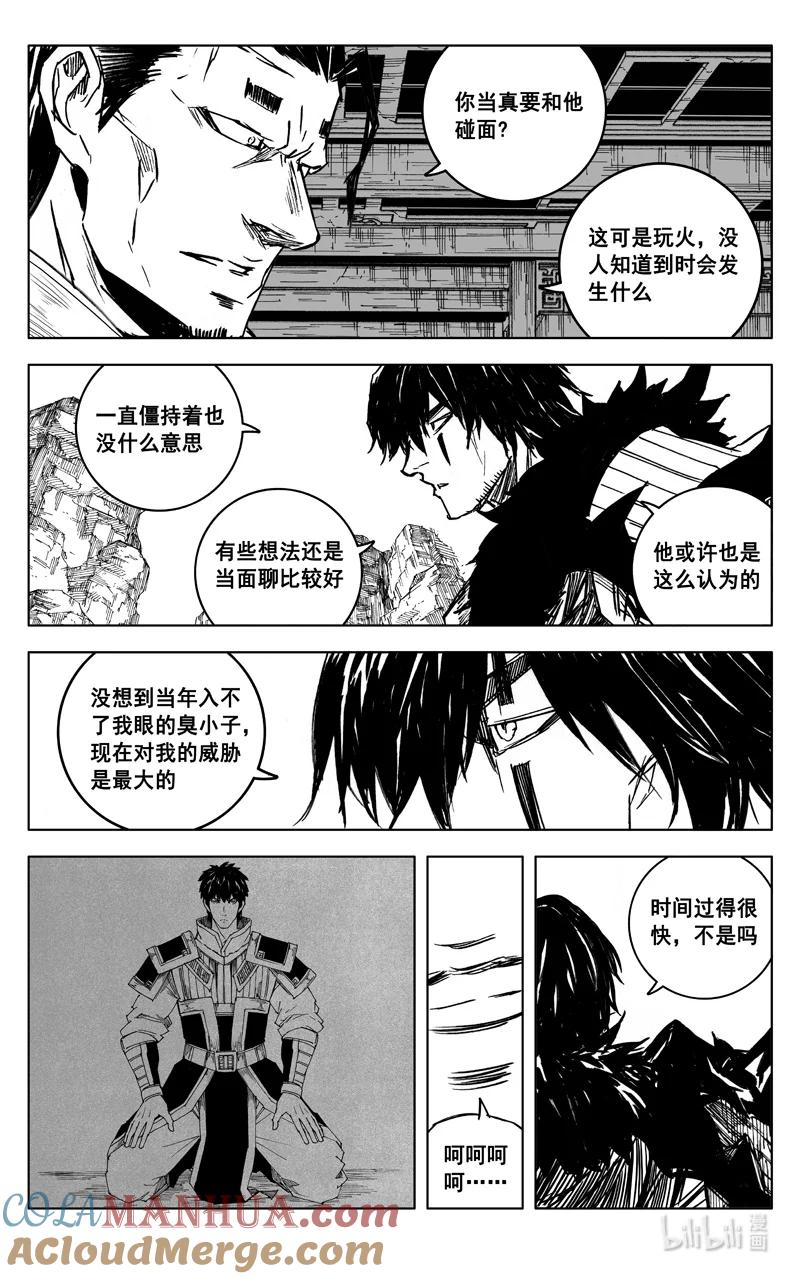 《镇魂街》三八九 动荡 第17页