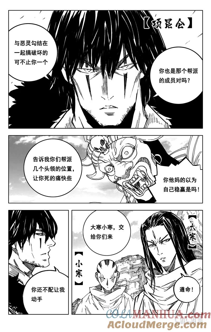 《镇魂街》三八九 动荡 第9页