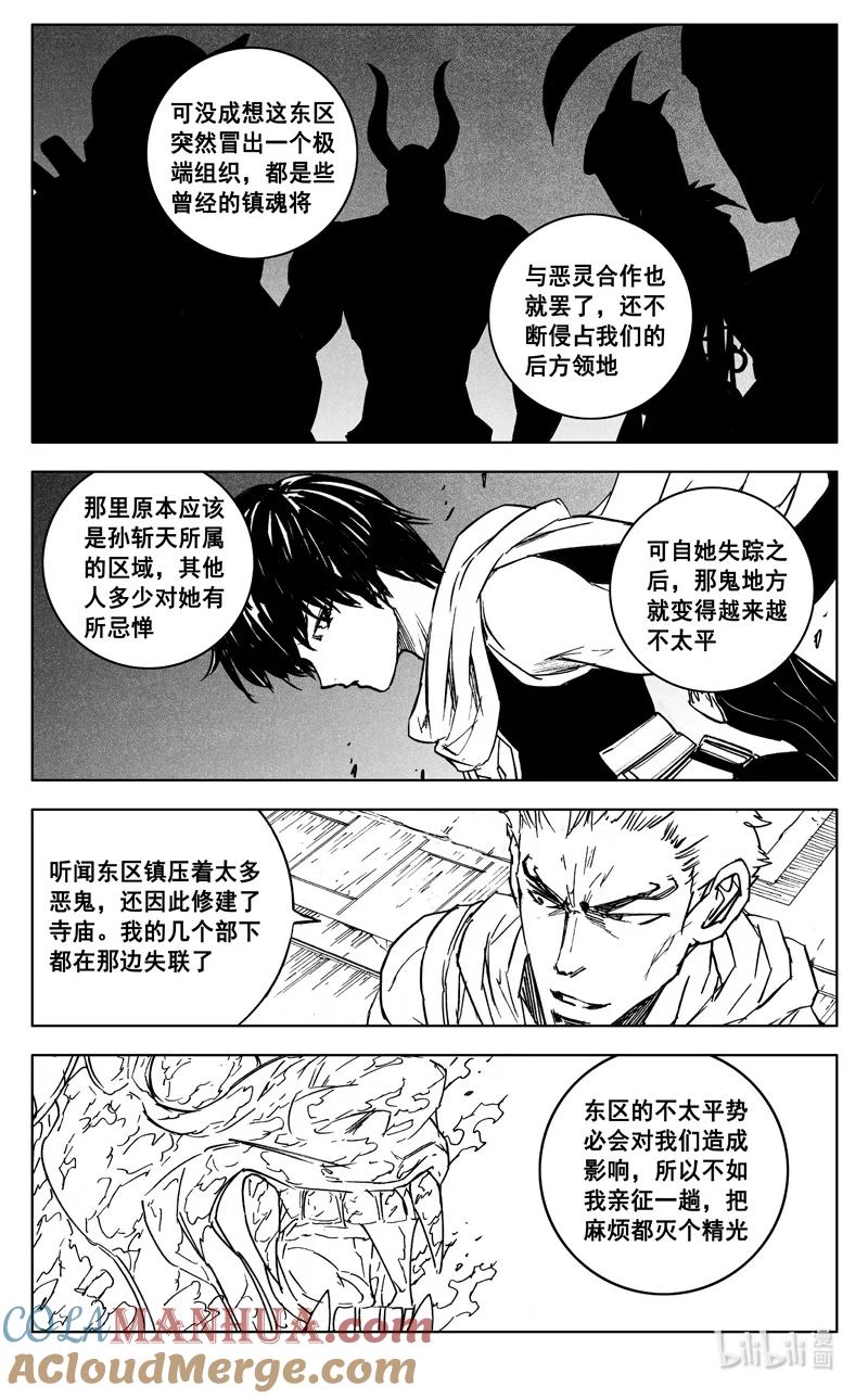 《镇魂街》三八九 动荡 第15页