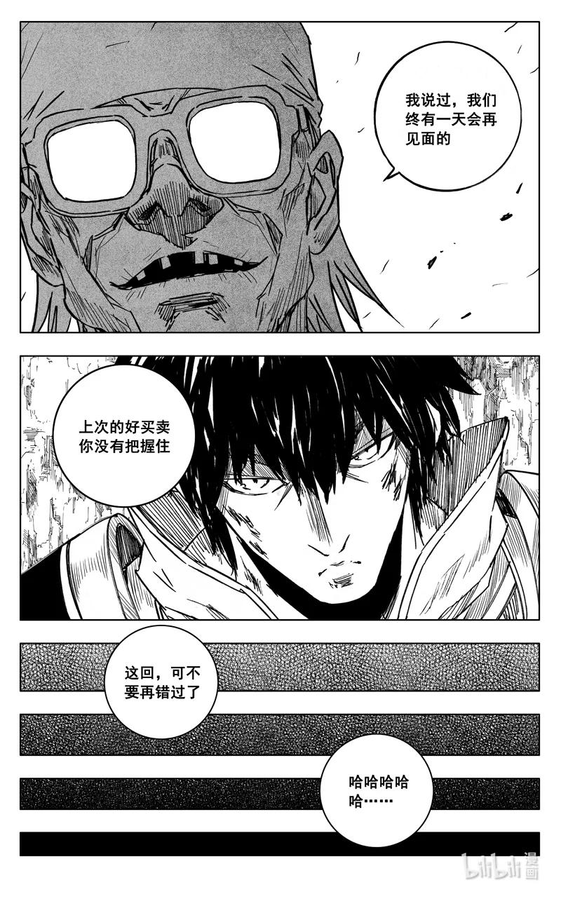 《镇魂街》三九零 梦境 第6页