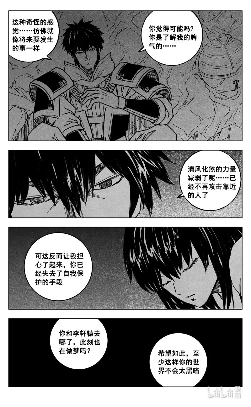 《镇魂街》三九零 梦境 第18页