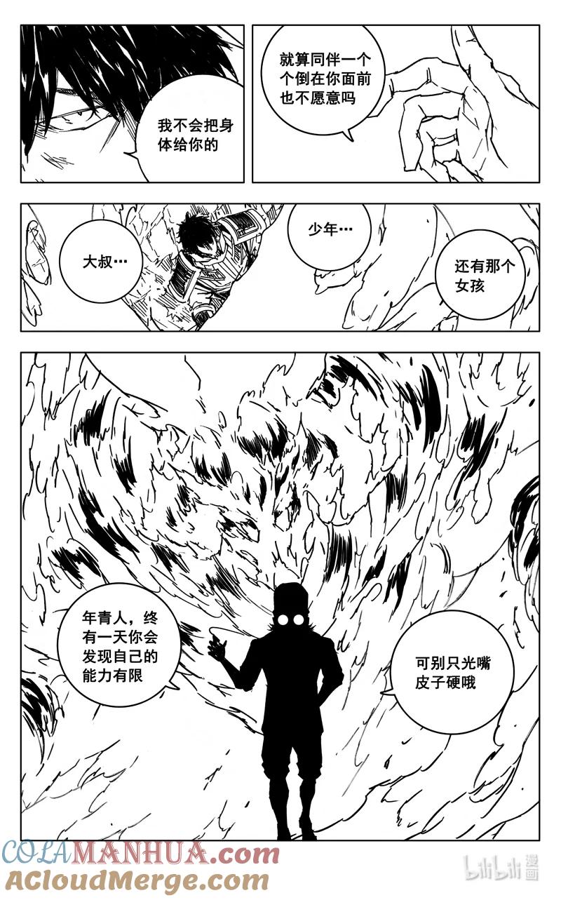 《镇魂街》三九零 梦境 第5页