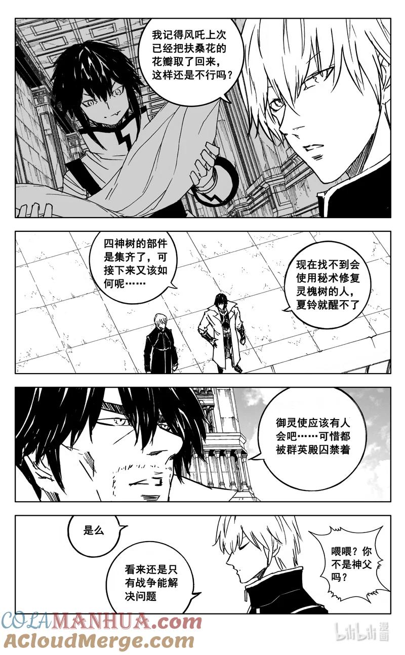 《镇魂街》三九零 梦境 第9页