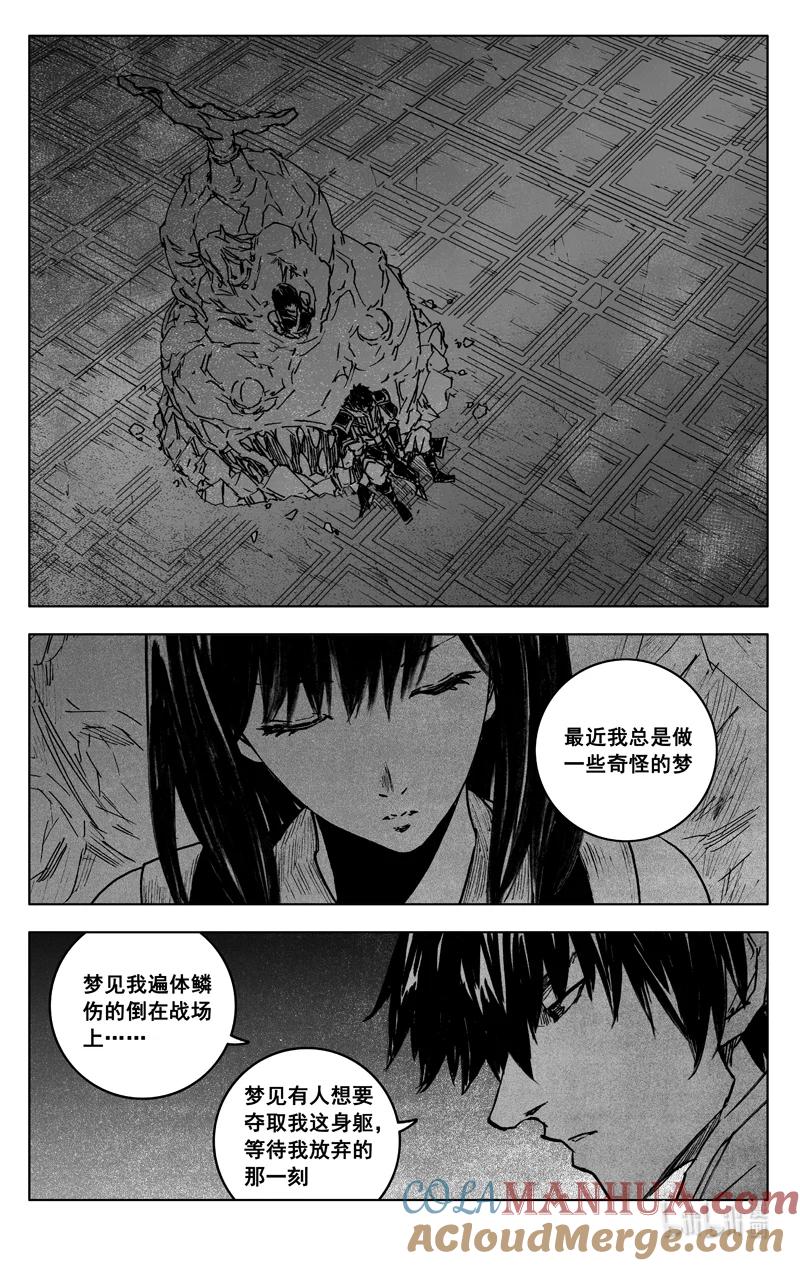 《镇魂街》三九零 梦境 第17页