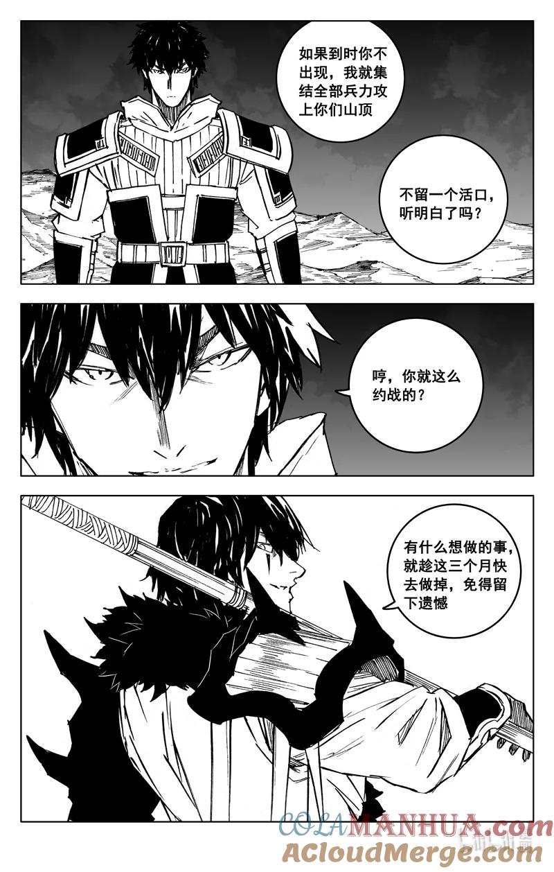 《镇魂街》三九一 见面 第9页