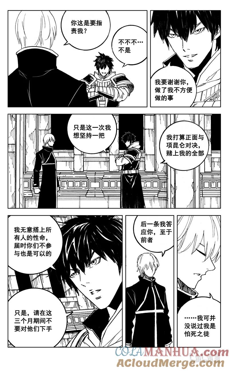 《镇魂街》三九一 见面 第13页