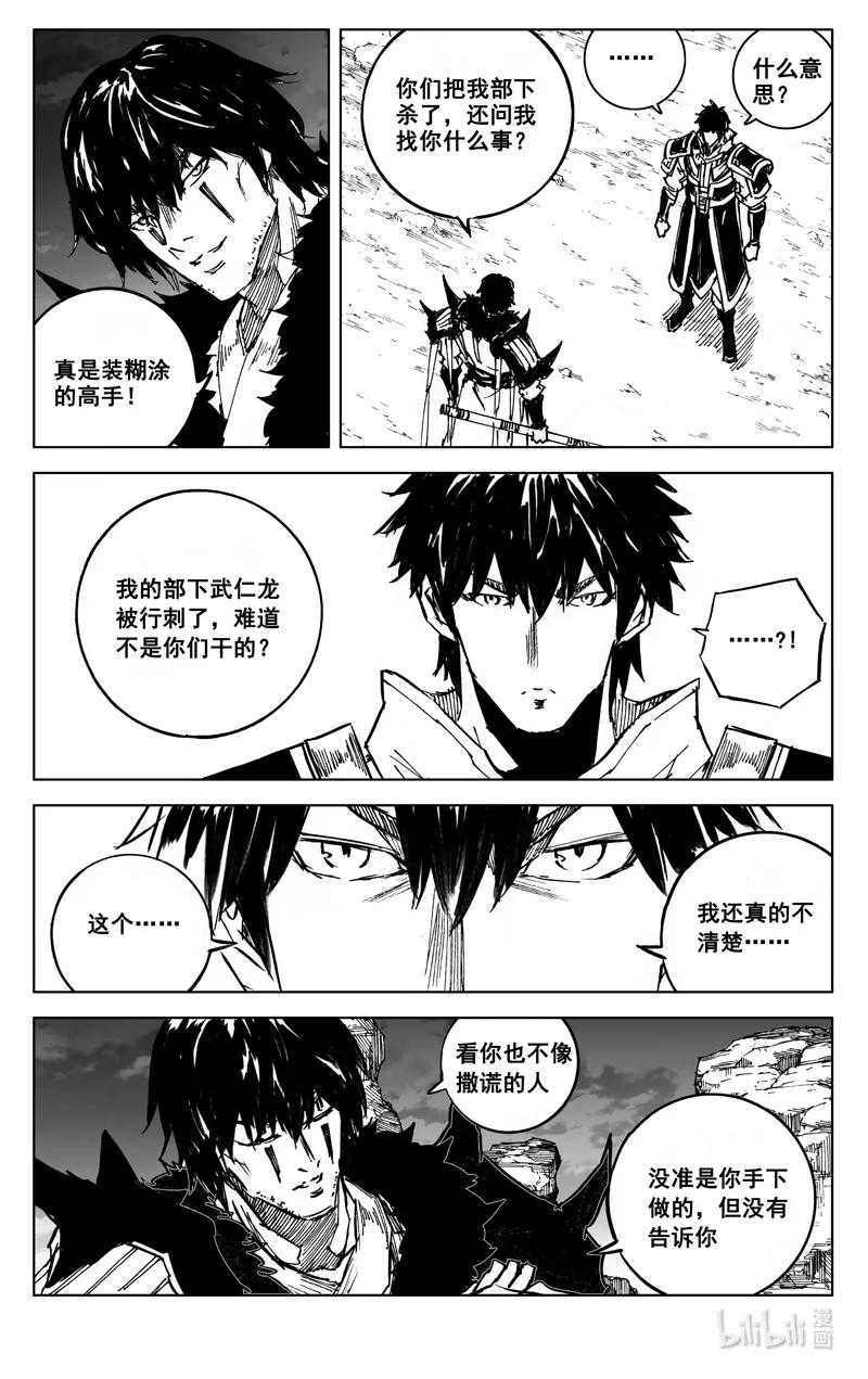 《镇魂街》三九一 见面 第4页