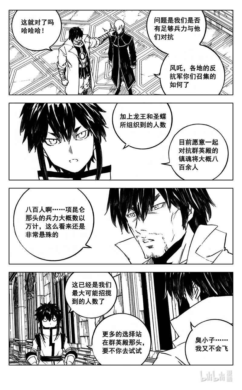 《镇魂街》三九一 见面 第14页