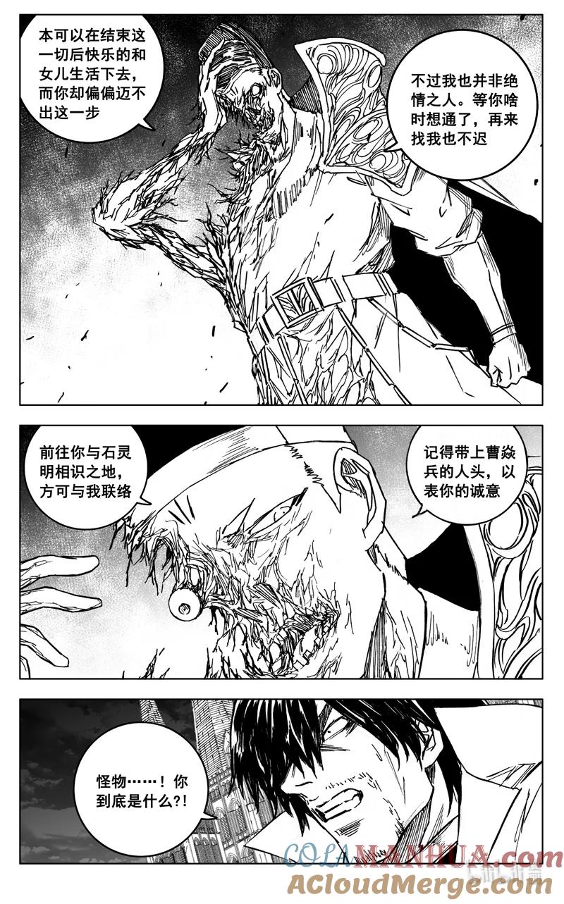 《镇魂街》三九二 对话 第9页