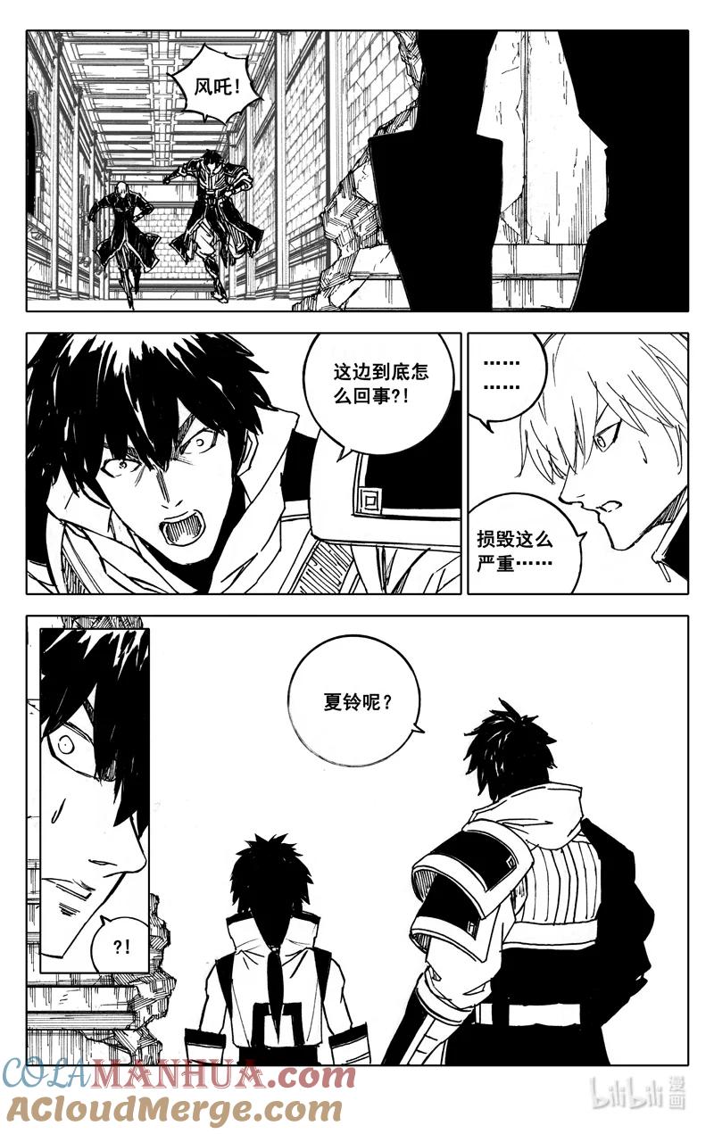《镇魂街》三九二 对话 第21页