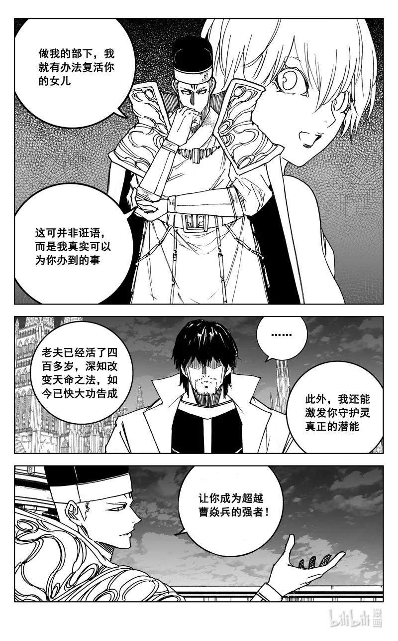 《镇魂街》三九二 对话 第6页
