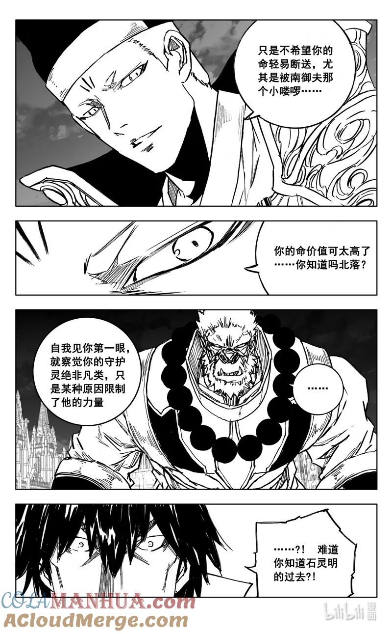 《镇魂街》三九二 对话 第3页