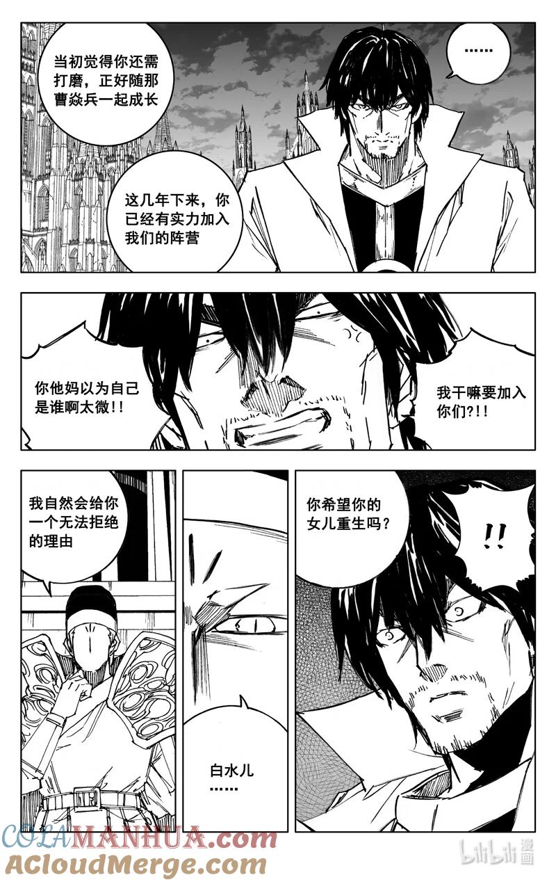 《镇魂街》三九二 对话 第5页