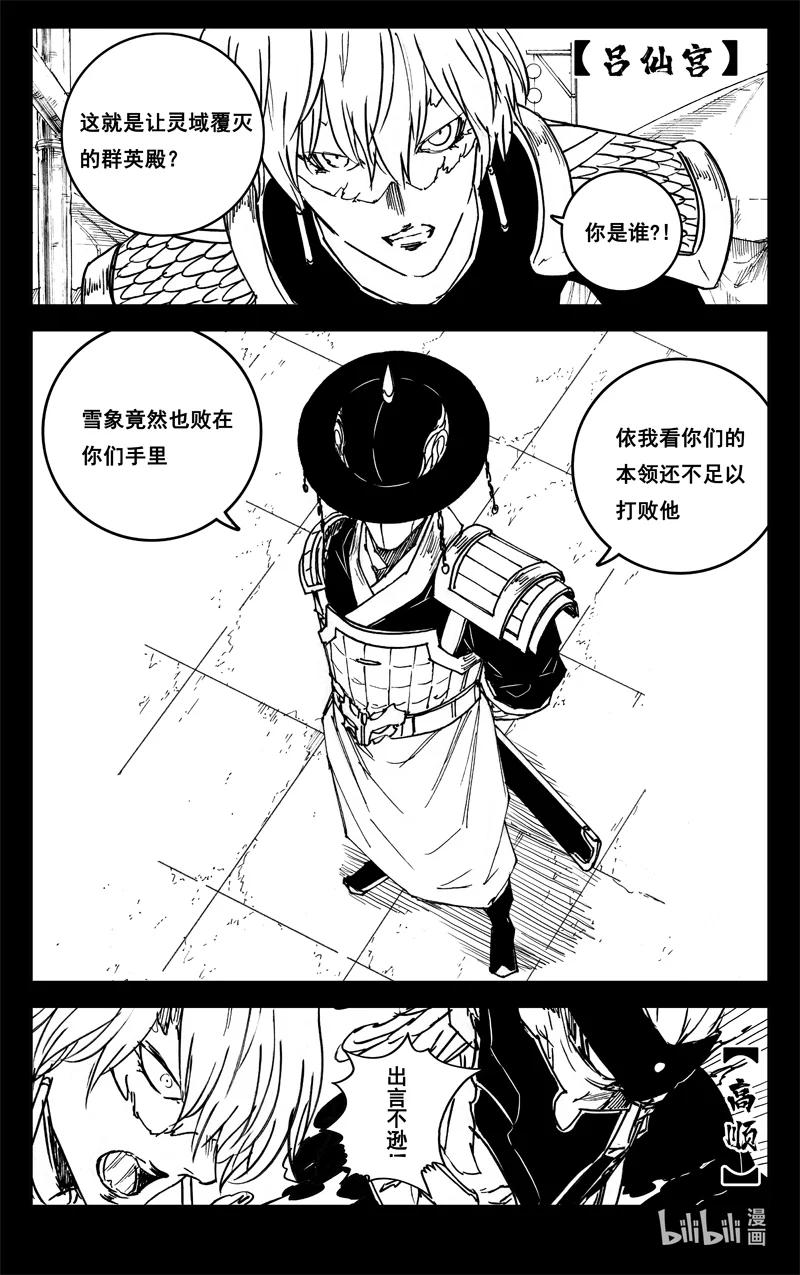 《镇魂街》三九三 裂痕 第4页