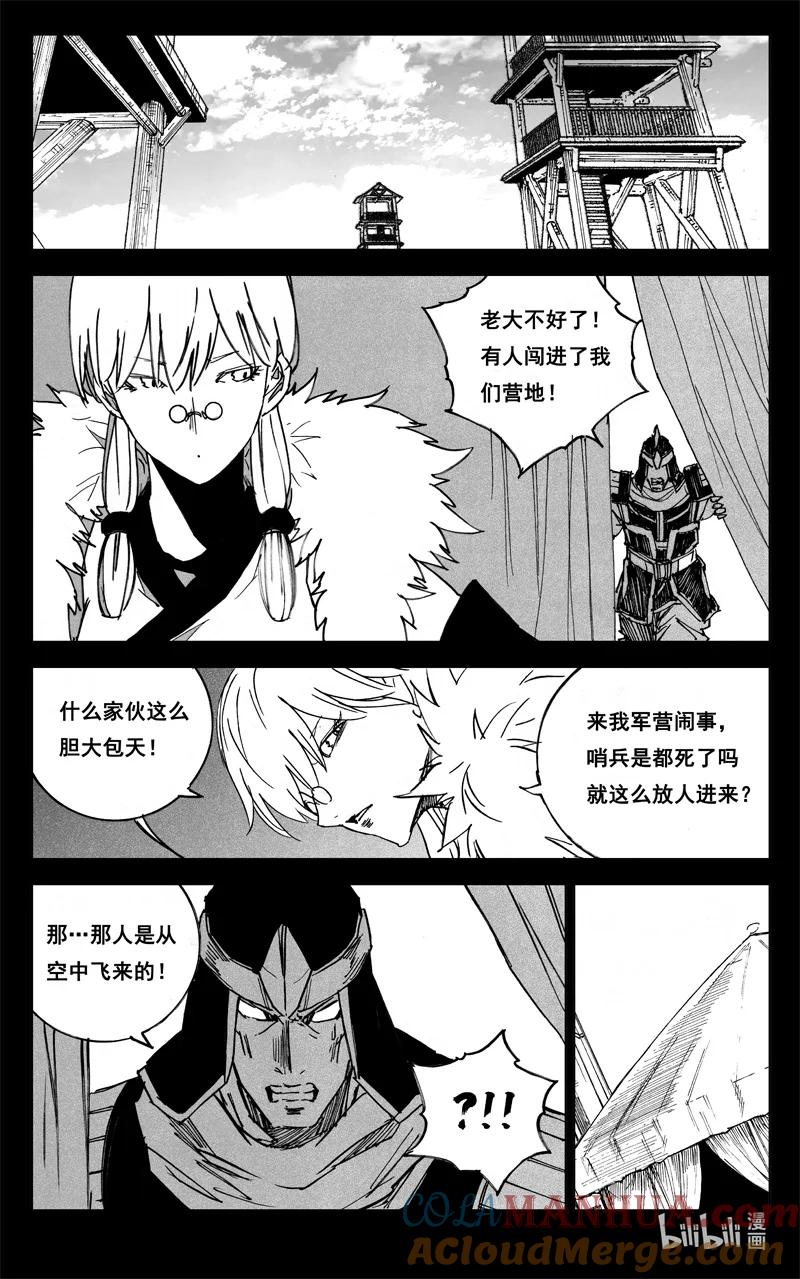 《镇魂街》三九三 裂痕 第3页